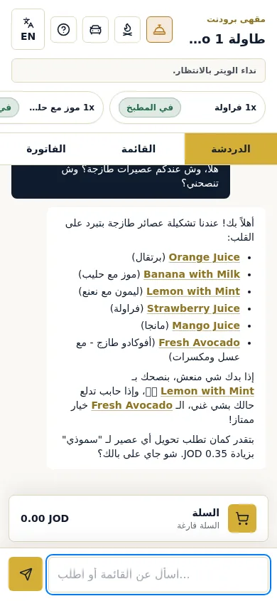 Arabic chat with Arabic buttons: the guest asks in Gulf Arabic; the reply in Jordanian Arabic lists the juices and recommends two.